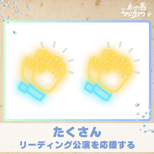 【たくさん】リーディング公演を応援する