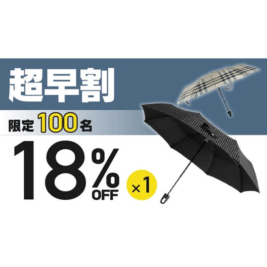 1個【超早割18%OFF】100名限定
