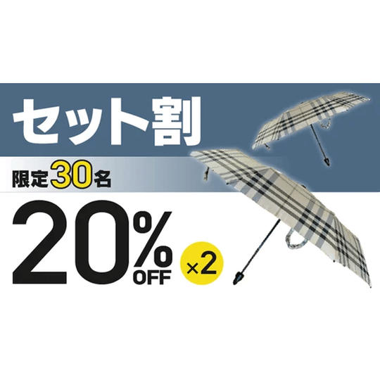 チェック柄×2【セット割20%OFF】30名限定
