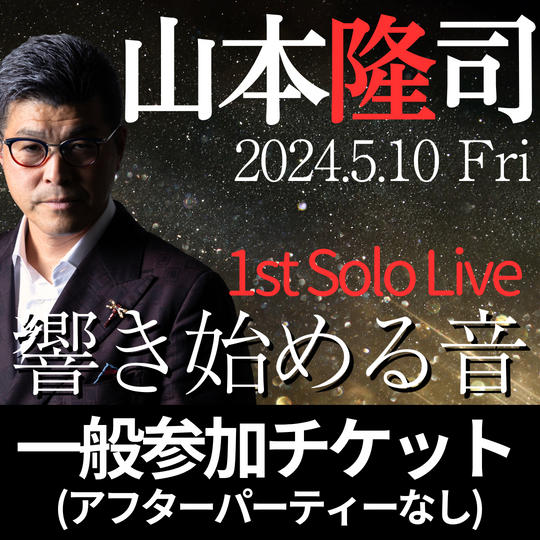 George's 1st solo LIVE 【一般席】参加チケット※アフターパーティーなし
