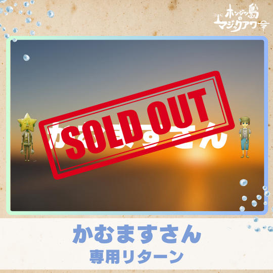 【かむますさん】専用リターン