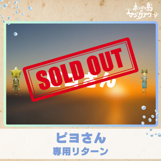【ピヨさん】専用リターン
