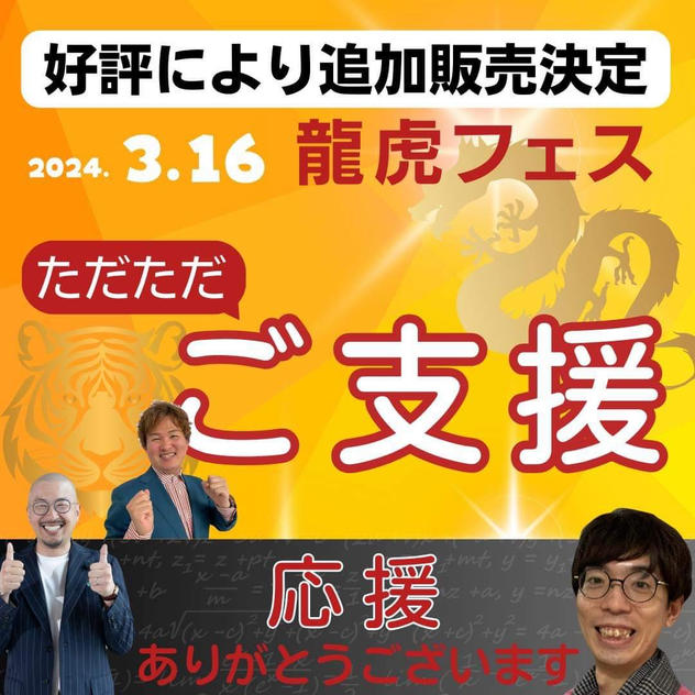 完売御礼！追加リターン「ただただご支援！」