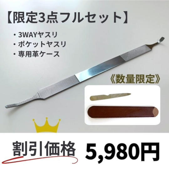 3WAYヤスリ・ポケットヤスリ・専用革ケース【3点フルセット】