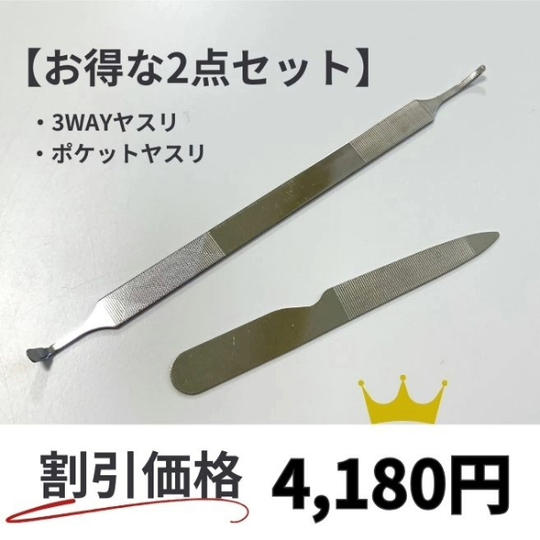 3Wayヤスリ・ポケットヤスリ【2点セット】