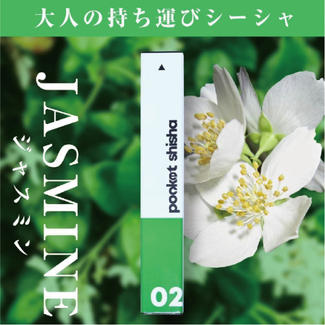 02 ジャスミンフレーバー