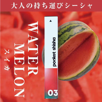 03 スイカフレーバー