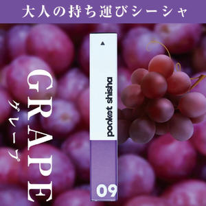09 グレープフレーバー