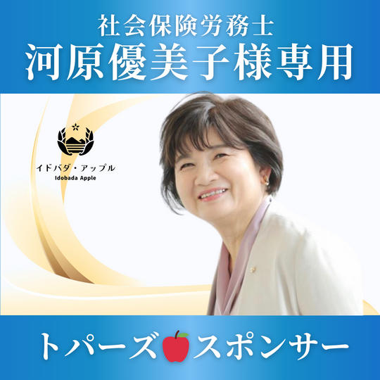 【河原優美子 様専用】トパーズ🍎スポンサー