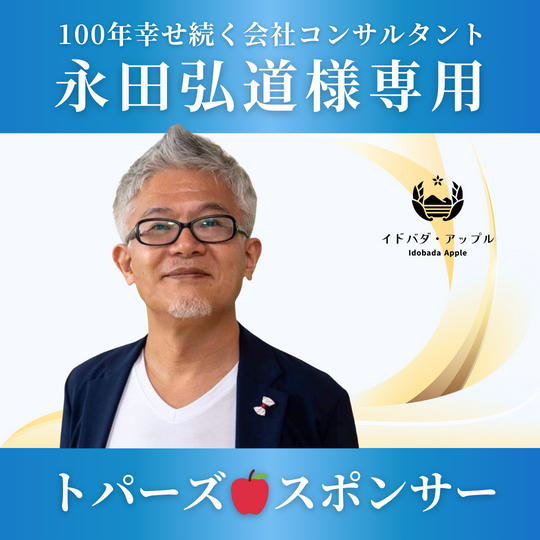 【永田 弘道 様専用】トパーズ🍎スポンサー