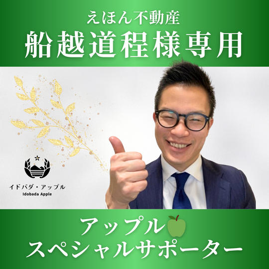 【船越 道程 様専用】アップル🍏スペシャルサポーター