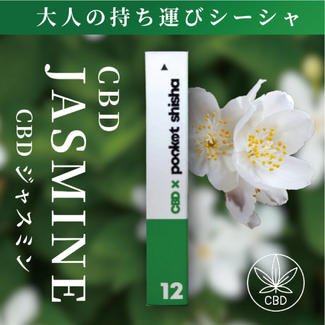 12 CBDジャスミンフレーバー