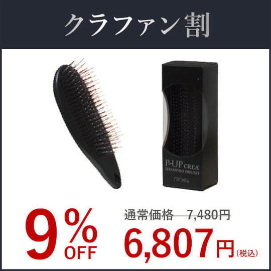 【クラファン割9％OFF・先着50名様】P-UPクレア シャンプーブラシ × １個