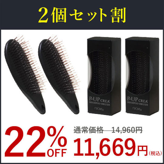 【２個セット割22％OFF・先着50名様】P-UPクレア シャンプーブラシ × １個