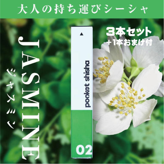02 ジャスミン３本セット