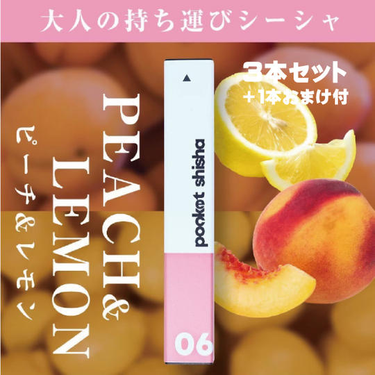 06 ピーチ＆レモン３本セット