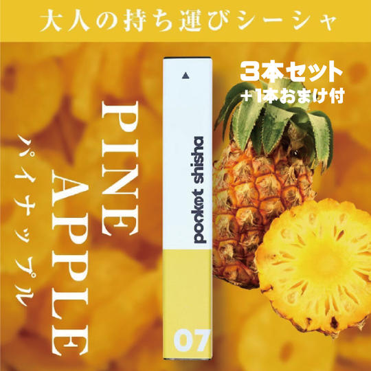 07 パイナップル３本セット
