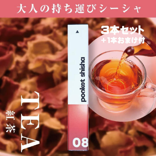 08 紅茶３本セット
