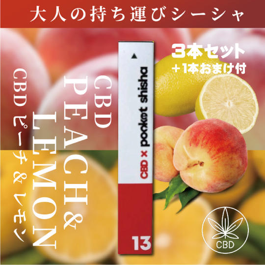 13 CBDピーチ＆レモン３本セット