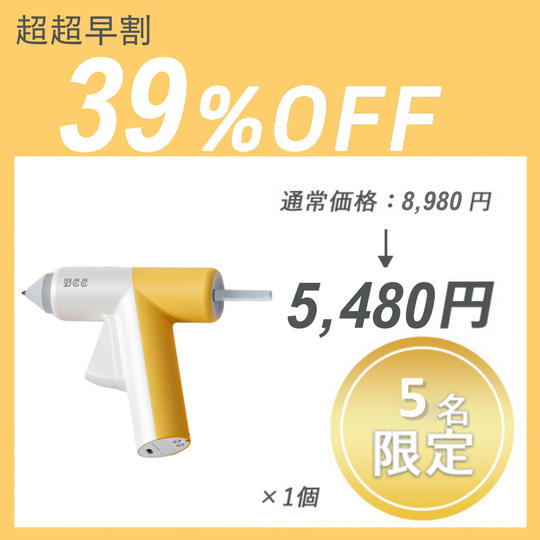 【超超早割】GLUE GUN ×1セット