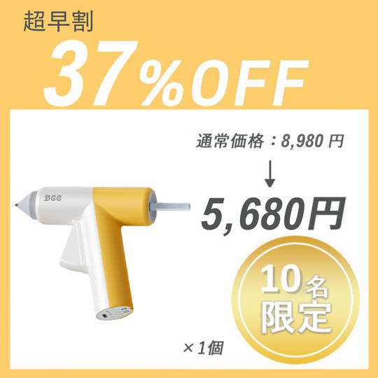 【超早割】GLUE GUN ×1セット