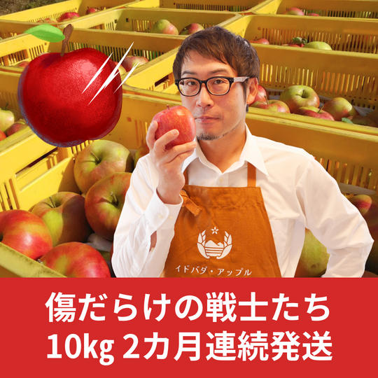 傷だらけの戦士たち　10㎏　2カ月連続発送