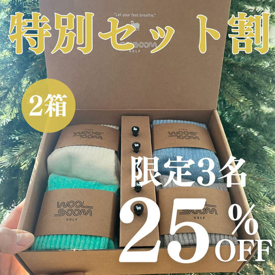 【特別セット割】25％OFF　WOOLSOOM GOLF メリノウールSOCKS×2箱「限定3名」