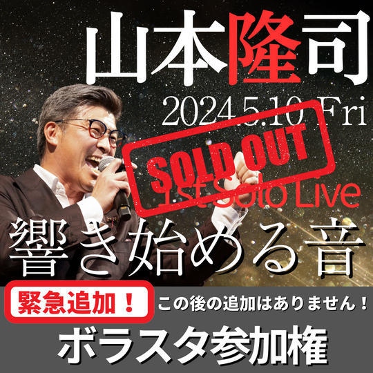 【緊急追加！】George's 1st solo LIVE 当日ボラスタ参加権