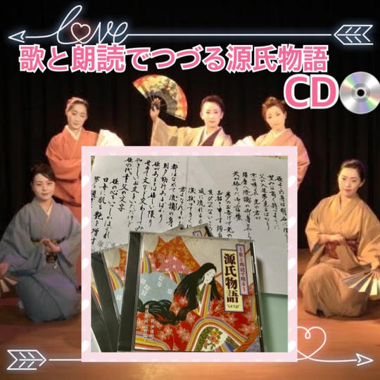 歌と朗読でつづる源氏物語CD