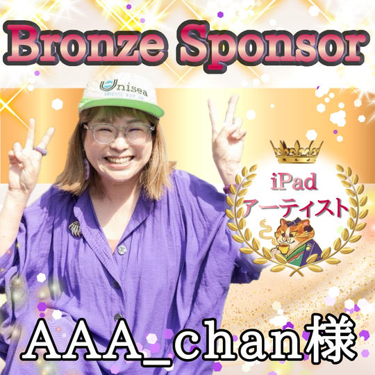 AAA_chanさま専用リターン