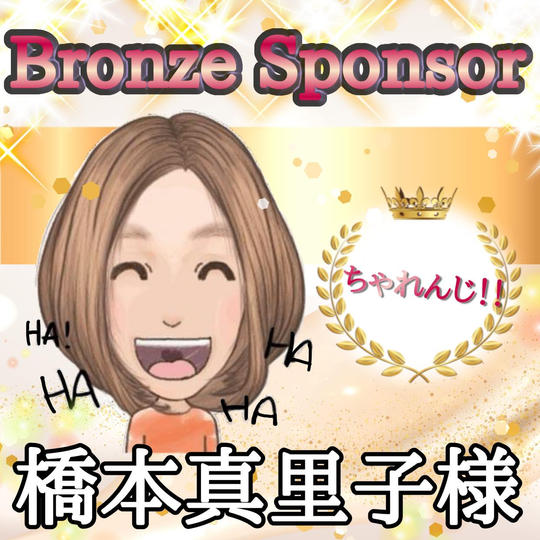 はしまりさま専用リターン