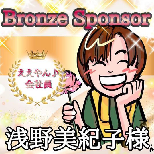 ミキさま専用リターン