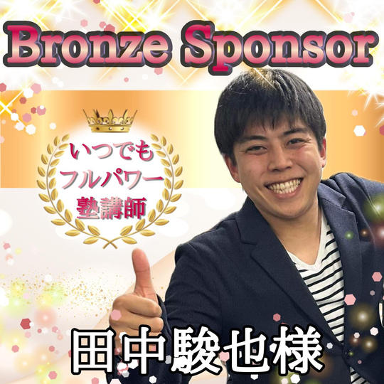 たなしゅんさま専用リターン