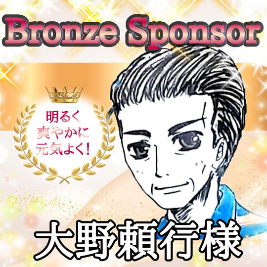 大野さま専用リターン