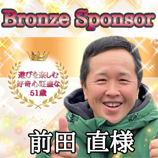 まえっちさま専用リターン