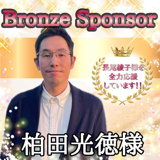 かっしーさま専用リターン