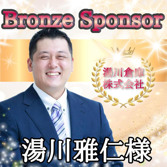 アニキさま専用リターン