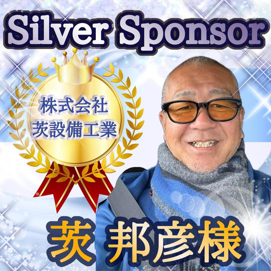 王子さま専用リターン