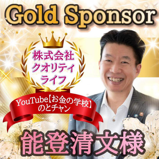 能登清文さま専用リターン