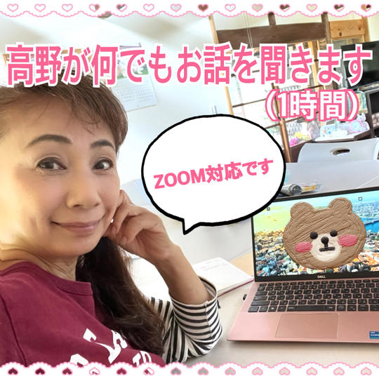 高野が何でもお話聞きます