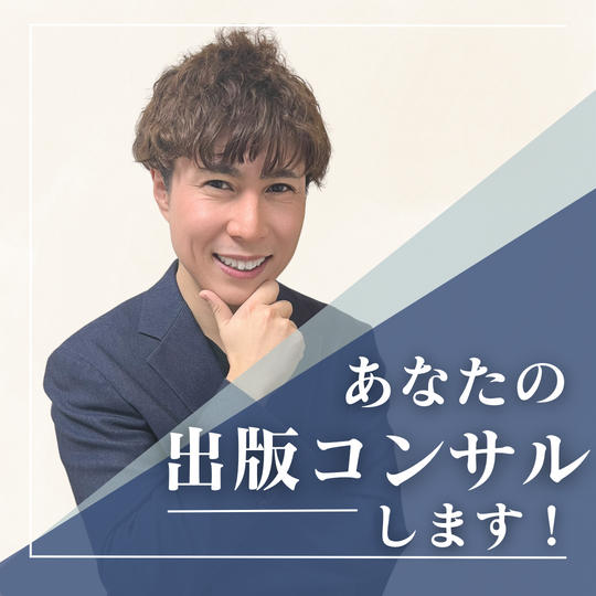 あなたの出版を支援します！（電子書籍にて編集を担当します。）