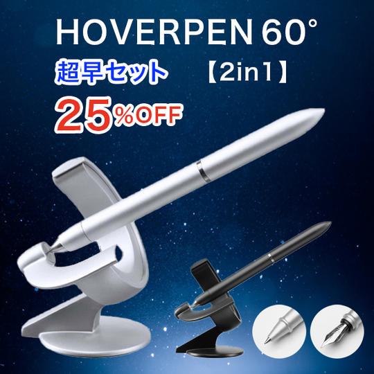 【超早セット】25%OFF HOVERPEN 60° 2in1セット ×1