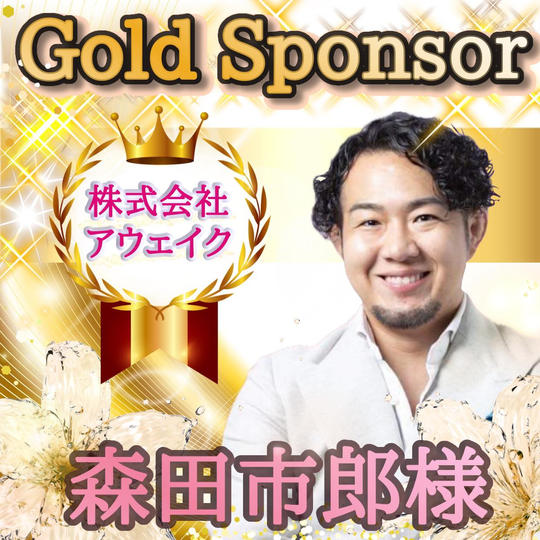 森田市郎さま専用リターン