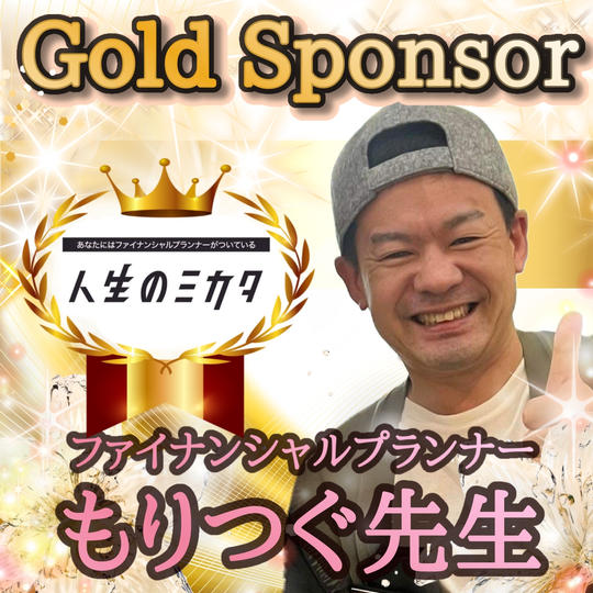 もりつぐ先生専用リターン