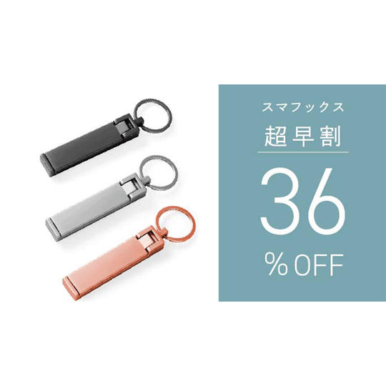【超早割】36%OFF スマフックス × 1