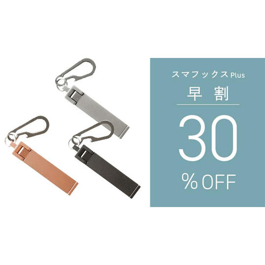 【早割】30%OFF スマフックスPlus × 1