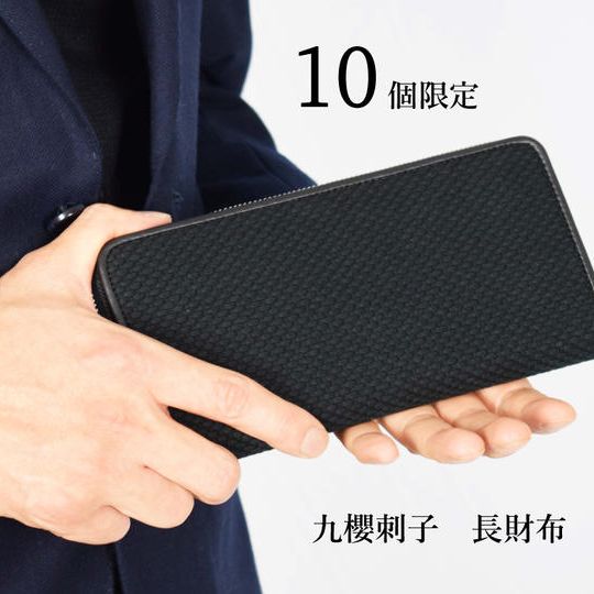 10個限定【20%引き】九櫻刺子長財布 黒