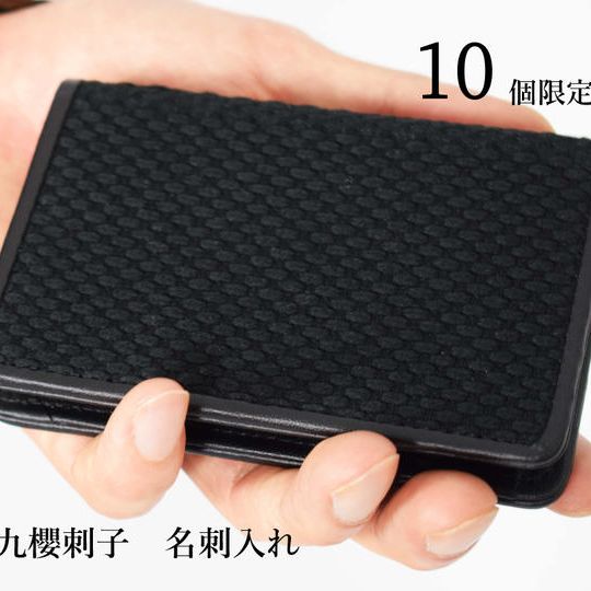 10個限定【20%引き】九櫻刺子名刺入れ 黒