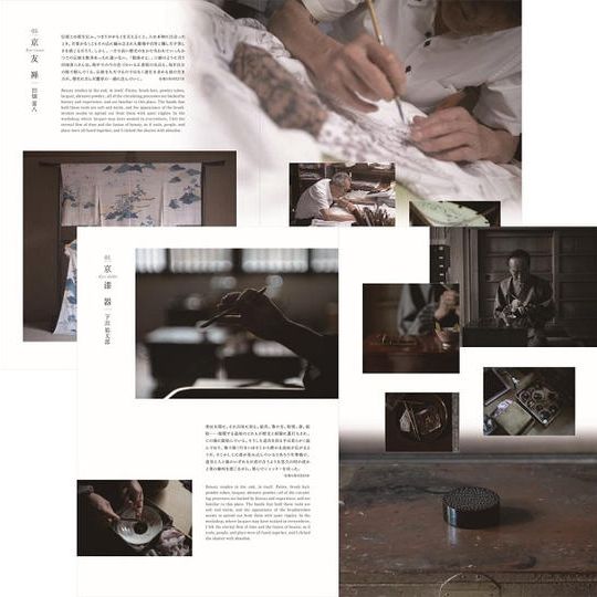 ◉池坊専宗 伝統工芸写真集 「よい使い手よい作り手」