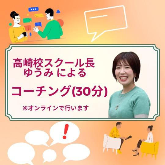 高崎校スクール長ゆうみによるコーチング